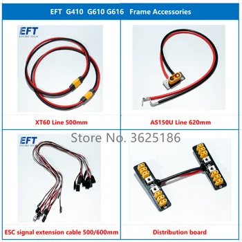 EFT G410 G610 G616 10 kg 16L AS150U kabel za napajanje/ESC produživač signala/distributivni štit srednja naknada poljoprivredna neradnik