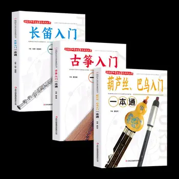 Glazbena knjiga Гучжэн + Flauta + Хулуси Bao Гучжэн Uvodni Nastavni knjiga Kineski Tradicionalni Glazbeni instrument Nastavni knjiga
