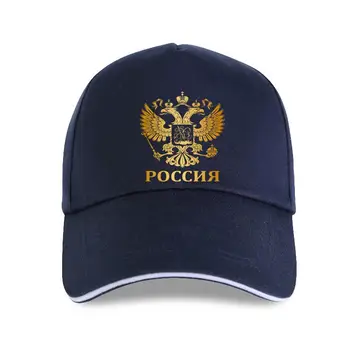 Nova Ponosna Rusija Grb Kaput Ruski Grb Zastava Muškarci 2021 Modni Print Muška Kapu Na Red C