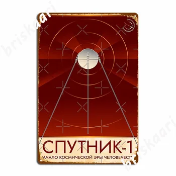 Satelit Početak svemirske ere Klasicni Sovjetski Plakat Na ruskom Jeziku Metalni Znak Na Red Zidne Pločice, od Kositra, znakovi Plakati